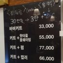 산본역바버샵 완벽한 남성 커트는 골든호스바버샵에서!