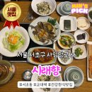 만능 카센타 | 교대역 한식 간장게장 맛집 서초동 시래향