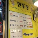 남문시장 만두랑김밥 이미지