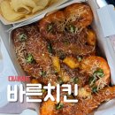 사곡통닭 | 바른치킨 구미사곡점 새우치킨인 대새레드치킨 시식기