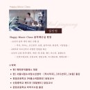 해피뮤직클래스