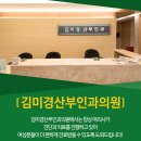 김미경산부인과의원 이미지