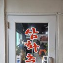 삼화춘 이미지