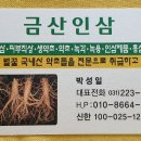 금산인삼직거래 이미지
