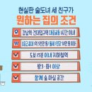 ＜구해줘 홈즈＞ 서울 서초구 서초동 보증금 1억 3천에 월세 150만원인 반지층 빌라 이미지