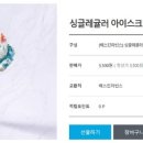 배스킨라빈스연일