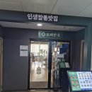 보배반점강릉