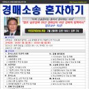 장 건교수의 부동산소송 혼자하기 무료공개특강에 초대합니다 - 7/2(화)오전10시/오후7시 이미지