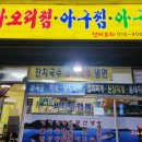 선미포차 이미지