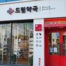 바로드림약국 이미지