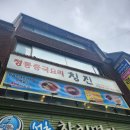 국집식당 | [교대역] 국집 추천 🍜 칭진 본점에서 맛본 '탕볶밥'의 매력