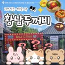 경주 황리단길 / 황남두꺼비식당 내돈내산 솔직 후기