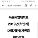 2019 대학평가 우수로 통과 이미지