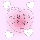 강남족욕(본점) | 인천 구월동 마사지 추천 | 강남족욕 본점 족욕카페 체험 후기