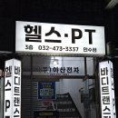 바디트랜스짐 만수점 헬스 PT 이미지