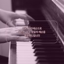 우리피아노학원 이미지