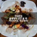 낙원반점식당 | 한강진 맛집 - 진미반점. 블루스퀘어 근처, 공연 전 먹기에 좋다!