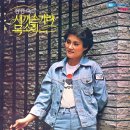 에덴동산 / 정종숙 (1976) 이미지