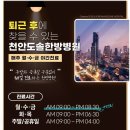 천안도솔한방병원 이미지