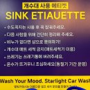 별빛세차장 이미지