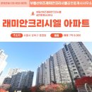 부동산이즈래미안크리시엘공인중개사사무소 이미지