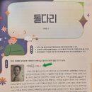 박태원농장 | 이태준 돌다리 해제 및 어휘 문제_은가람중, 신평중, 덕풍중 수업