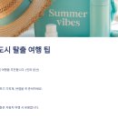 도시탈출 이미지