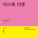 카르페디엠 이미지