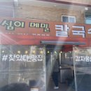 칼국수해와달 이미지