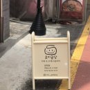 초이굽당 이미지