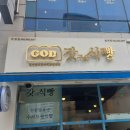 진정한 빵 마니아를 위한 천국 [후기 &amp; 꿀팁] 사하구 다대포 낫개 맛집 베이커리 베이글 맛집탐방 블루...