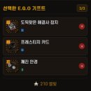 리우컴퍼니 - 이천시 | [림버스 컴퍼니] 화출 중지덱 거던하드 15층 풀제약 공략+팁 | BY 리뷰닌자