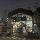 촌놈육해 | 울산 학성새벽시장 맛집 은이네 아나고집 학성점 야장감성 제대로