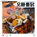 오빠 | 불금엔 역시 치맥! 양산동 오빠통닭 후기 🍗🍻