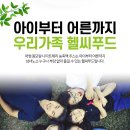 헬씨쥬스