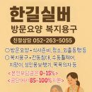 한길실버 복지용구 이미지