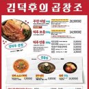 김덕후의곱창조홍대2호점 이미지