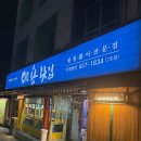 용횟집 - 달서구 월배로 387 | 달서구 용횟집 2호점, 주인장 오마카세 후기
