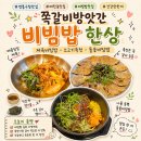 매탄로 | 수원 매탄동 비빔밥 맛집 갈비방앗간 점심메뉴추천ㅣ영통구청 점심식사 돌솥비빔밥 육전 후기