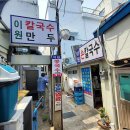 이원만두 이미지