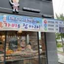만오제빵소 이미지
