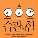 2024년 새로운 시작 내 삶을 바꾸는 좋은 습관 만들기 | 인생을 바꾸는 ‘습관의 힘’