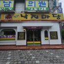 할매낙지마당
