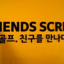 프렌즈스크린신중동먹자골목점