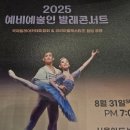 한양 발레 아카데미 | 서울아트센터 도암홀 첫 방문 후기] 고 이대봉 이사장 그리고 파르되 무용수를 만났습니다