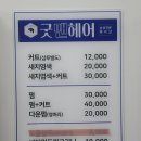 굿맨남성컷트 - 남구 팔등로 132-1 | 굿맨남성컷트