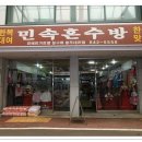 혼수방침구 이미지