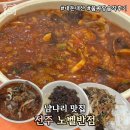 완산-67 | [전주] 물짜장 맛집 노벨반점｜전주남부시장 원조 노포 중국집 내돈내산 솔직후기(+ 백일홍 찐빵 포장)