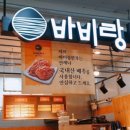 바비랑면가 이미지