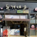 들깨마을